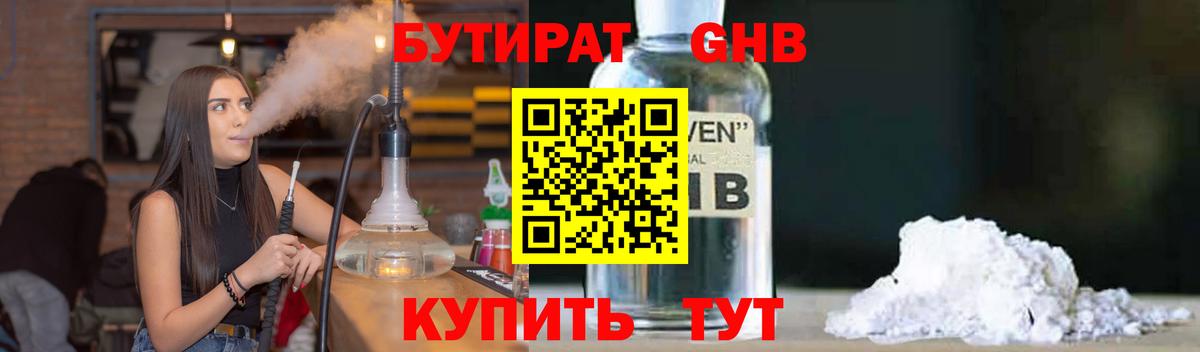 БУТИРАТ GHB  Вход с VPN  Анжеро-Судженск 