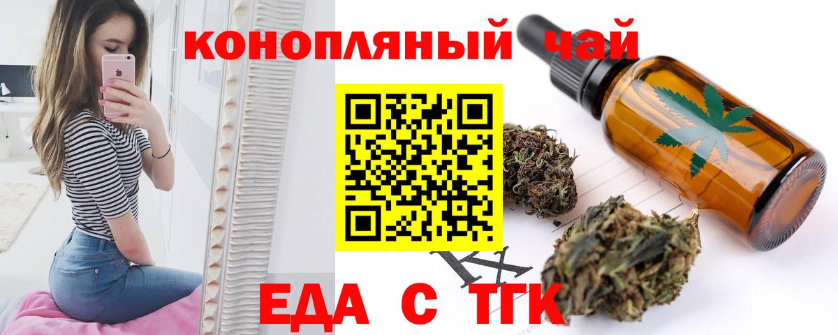 Еда ТГК конопля Анжеро-Судженск