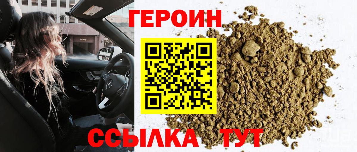 Героин хмурый Анжеро-Судженск