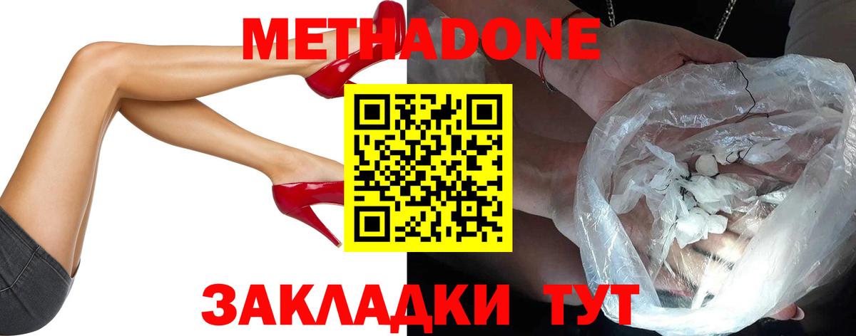 Метадон methadone Анжеро-Судженск