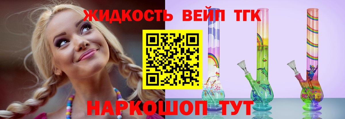 ТГК вейп с тгк  Вход с VPN  ТГК жижа  где купить наркотик  Анжеро-Судженск 